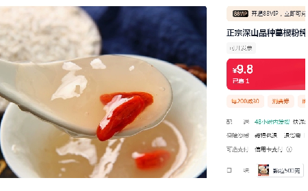 9.9或19.9一斤包郵，你買的是葛粉嗎？