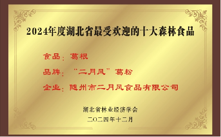 百年二月風：從趙家葛坊到葛根產(chǎn)業(yè)領(lǐng)航者，用品質(zhì)與創(chuàng)新定義有機野生葛粉標桿